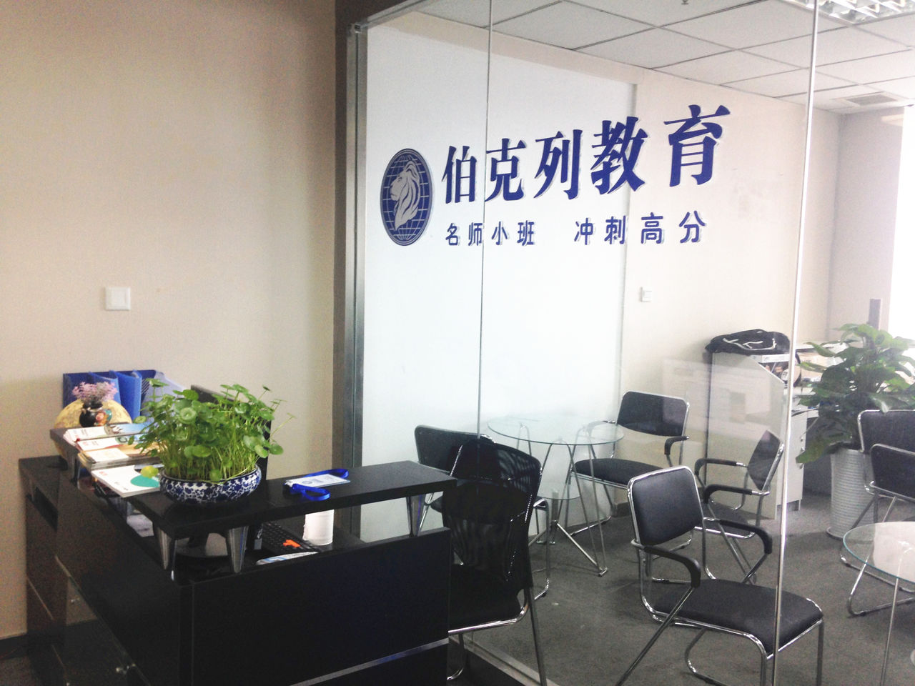 四川伯克列教育咨询 深耕教育服务，赋能学子成长