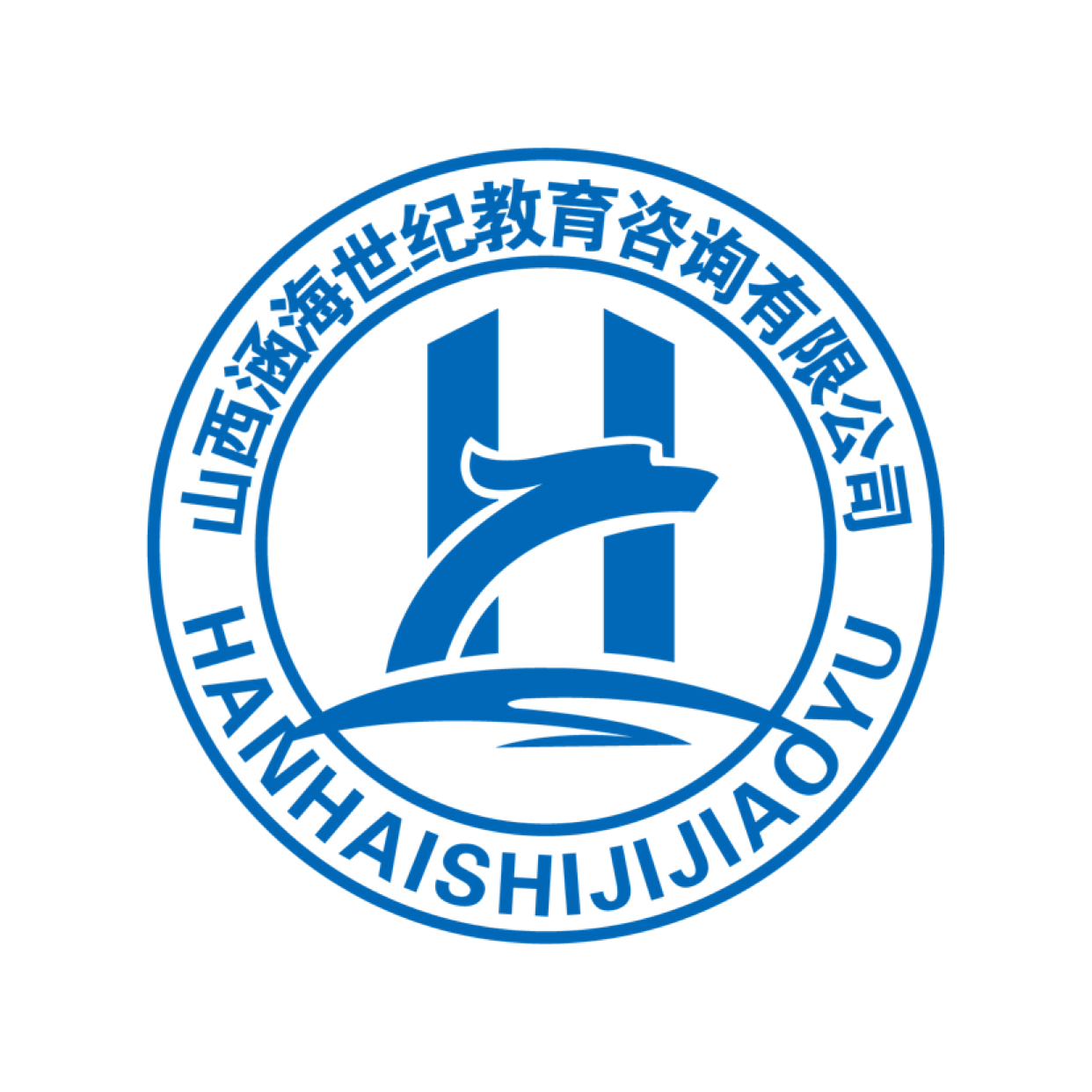 山西涵海世纪教育咨询 以专业服务赋能学生成长之路