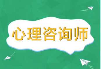 中科院心理咨询师招生条件详解 教育咨询视角下的报考门槛